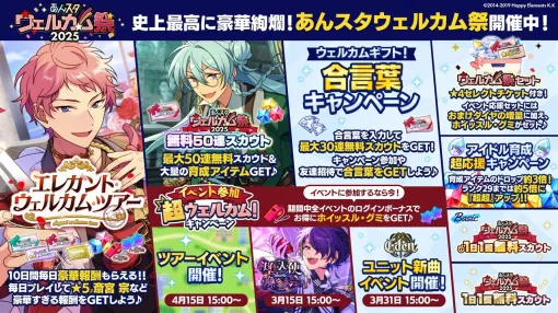 【Google Play(3/17)】「あんスタウェルカム祭2025」などを開催中の『あんスタMusic』が20位に急上昇　『プロセカ』は27位とトップ30圏内に復帰