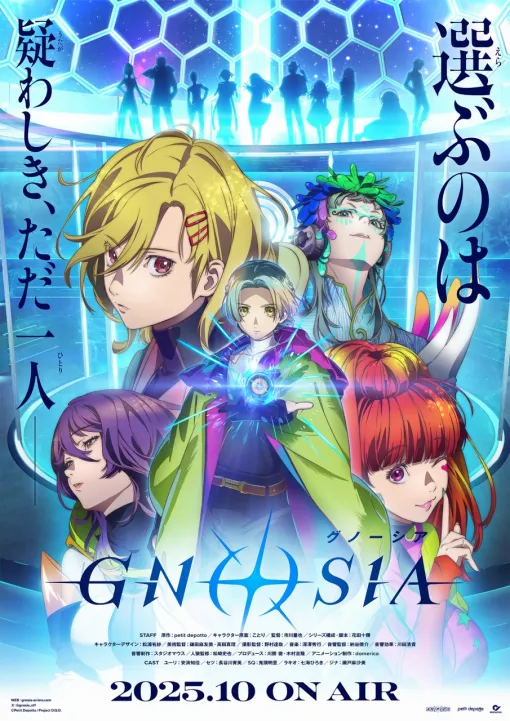 アニプレックス、TVアニメ『グノーシア』を10月より放送！安済知佳、長谷川育美などメインキャストも発表