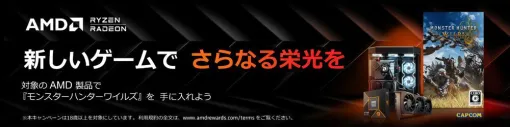 【モンハンワイルズ】対象製品を購入するともらえる数量限定キャンペーン