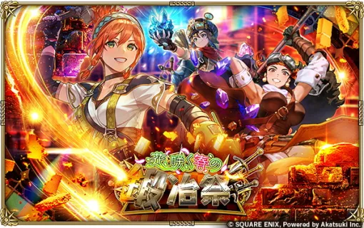 スクエニ、『ロマサガRS』で「花咲く春の鍛冶祭」を明日3月19日より開催…Romancing祭レギン編も