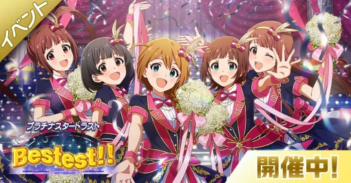 バンダイナムコENT、『ミリシタ』で楽曲「Bestest!!」で楽しむイベントを開催！ガシャにはSSR秋月律子など登場