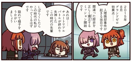 FGO PROJECT、WEBマンガ「ますますマンガで分かる！Fate/Grand Order」の第396話「ミッション開始」を公開