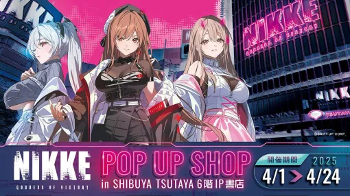 『NIKKE』×SHIBUYA TSUTAYAコラボでラピ・シンデレラ・バイパーが渋谷に!? レアなクロウやジャッカルなどのグッズも【勝利の女神：NIKKE（メガニケ）】