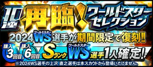 【App Store(3/19)】「再臨！ワールドスターセレクション」開催で『プロスピA』が首位奪取　サイヤの日(3/18)に孫悟空(少年期)とチチ(少女期)参戦で『ドッカンバトル』トップ3入り