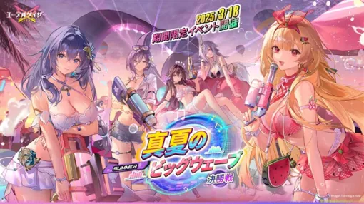 Yostar、『エーテルゲイザー』で期間限定イベント「真夏のビッグウェーブ・決勝戦」を開催！　新規モディファイア「影煌・アルテミス」が登場！