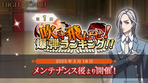 U Know Games、アニメ『HIGH CARD』のスマホ向けパズルゲーム「HIGH CARD -Color of the Pair-」で「吹きとばせ！爆弾ランキング！！」開催