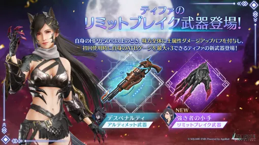 スクエニ、『FFVII エバークライシス』で「ティファ リミットブレイクガチャ」や「1.5 Year Anniversary キャンペーン vol.2」を開催