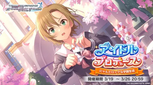 バンダイナムコENT、『デレステ』でイベント「アイドルプロデュース」を開催