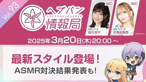 ライトフライヤースタジオとKey、『ヘブンバーンズレッド』の公式番組を3月20日に生放送!東城つかさvsカレンのASMR対決の結果発表も