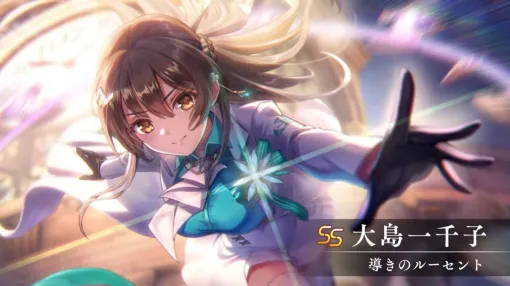 『ヘブバン』3周年記念ビジュアルスタイル第4弾！ 大島一千子の新SSスタイルがピックアップガチャに登場【3/20新情報まとめ】