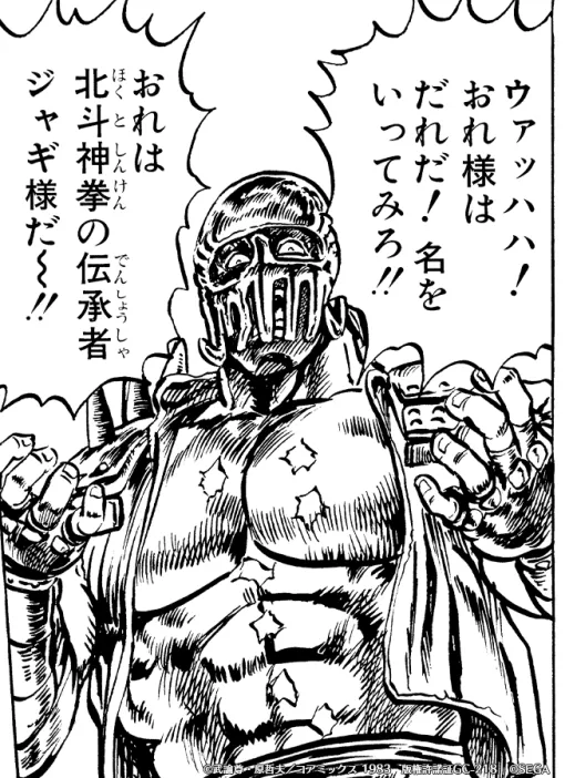 セガ、『北斗リバイブ』に「ジャギ 悪漢の北斗神拳」が登場