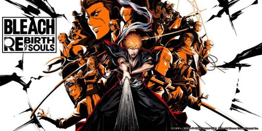 対戦アクション『BLEACH Rebirth of Souls』本日発売。アニメとゲーム映像を使ったロンチトレイラーが公開