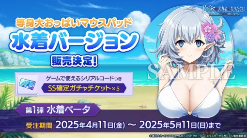 AimingとKADOKAWA、『カゲマス』で「HIGHEST DREAMⅢ」開催！ AnimeJapanでの無料配布や水着バージョンのマウスパットの販売も決定