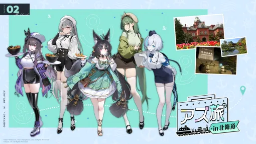 Yostar、『アズールレーン』艦船と一緒に北海道を堪能するツアーを販売開始…マフィア梶田さん、尊みを感じて桜井さん参加のバスツアーも