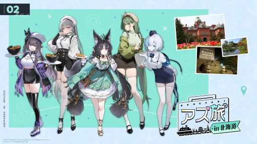 「アズールレーン」のKAN-SENたちと北海道の観光地とグルメを堪能。「アズ旅 in 北海道」のキャンペーンツアーが販売開始