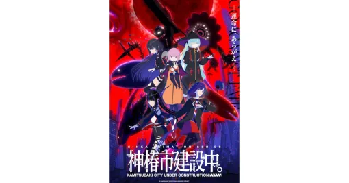 アニメ『神椿市建設中。』7/3より放送。新キャラ＆声優や劇場先行版など新情報がまとめて公開【AnimeJapan2025】