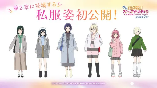『ラブライブ！虹ヶ咲学園スクールアイドル同好会 完結編 第2章』公開日は11月7日。京都・大阪・神戸が舞台に【AnimeJapan2025】