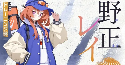 『ブルアカ』新生徒・レイ（声優：稲垣好）公開。ミレニアム野球部＆トレーニング部を兼部するスポ根娘！【ブルーアーカイブ】