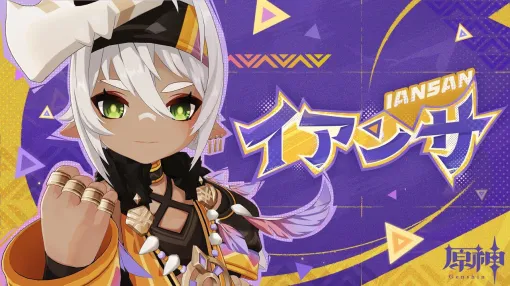 「原神」，キャラクタートレイラー「イアンサ『戦士は一日にして成らず』」を公開。イアンサがフィールドを走る姿が確認できる