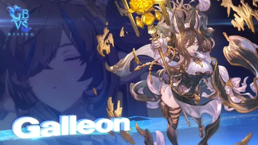 「グランブルーファンタジーヴァーサス -ライジング-」，新キャラクター“ガレヲン”のティザートレイラーを公開