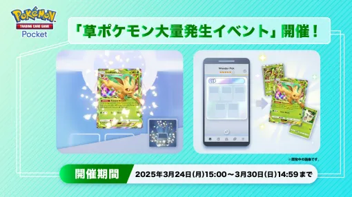 「ポケポケ」，リーフィアex，マスキッパなどがレアチャレンジで出現する「草ポケモン大量発生イベント」を開始