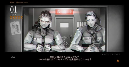 死刑囚と面会交流ゲーム『刑死のためのカウンセル』Steamにてお披露目。反省の色を見せない2人の凶悪犯と仲良くなり、「罪」を教える