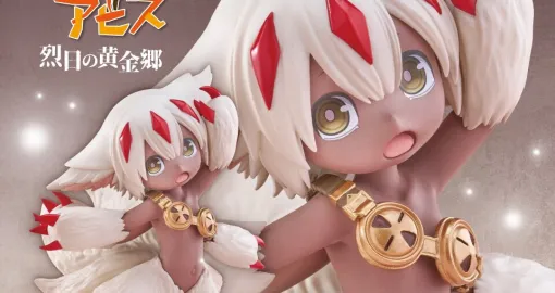 『メイドインアビス』ファプタの“Coreful（コアフル）”フィギュアは特徴的なでべその再現も完璧そす