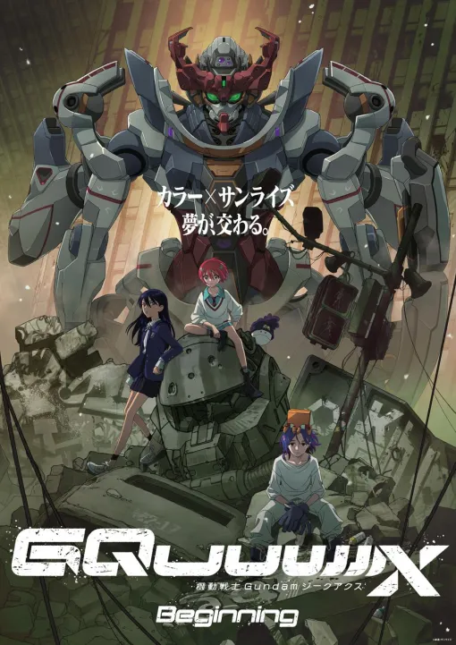 劇場版『ガンダム ジークアクス』興行収入32.9億円、動員200万人突破。3月28日に応援上映（発声OK）の開催が決定
