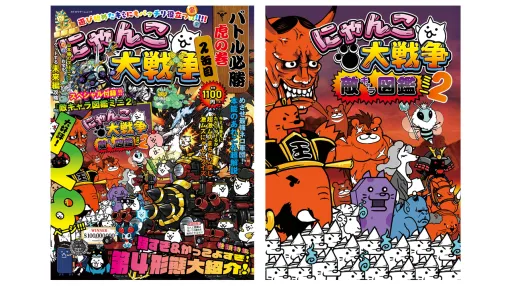 強すぎ＆カッコいい第4形態にゃんこ大特集。最新刊『にゃんこ大戦争 バトル必勝虎の巻　2缶目』が本日（3/24）発売！