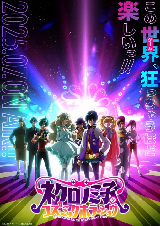 Cygames、オリジナルTVアニメ『ネクロノミ子のコズミックホラーショウ』を7月より放送開始！