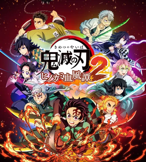 アニプレックス、『鬼滅の刃 ヒノカミ血風譚 2』でプレイアブルキャラクター「伊黒小芭内」「不死川実弥」「悲鳴嶼行冥」の紹介映像を公開