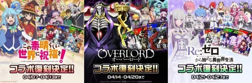 NHN PlayArtとドワンゴ、『#コンパス』で4月7日から始まるアニメ「この素晴らしい世界に祝福を！」とのコラボ復刻を皮切りに3週連続コラボを開催