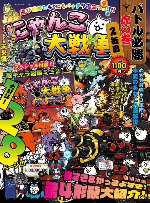 KADOKAWA Game Linkage、「にゃんこ大戦争　バトル必勝虎の巻　2缶目」を発売開始