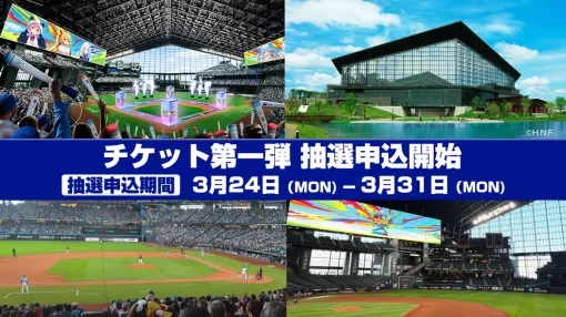 「にじホロ交流戦2025」の観戦チケット第一弾の抽選販売が開始…限定オフィシャルグッズの販売も