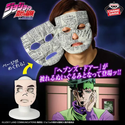 岸辺露伴のスタンド能力をぬいぐるみで再現。ジョジョのプライズ商品「ヘブンズ・ドアー 広瀬康一ver. 被れるぬいぐるみ」4月22日に登場