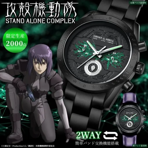 『攻殻機動隊 S.A.C.』草薙素子、タチコマのクロノグラフ腕時計が予登場。使ってよし、飾ってよしのスタイリッシュなデザイン【予約締切4/10】