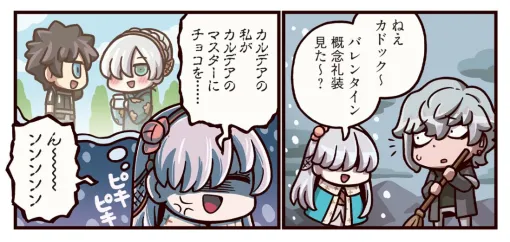 『ますますマンガで分かる！ FGO』397話。バレンタイン概念礼装に思うところがあるアナスタシアはカドックに声をかける。その真意は…？