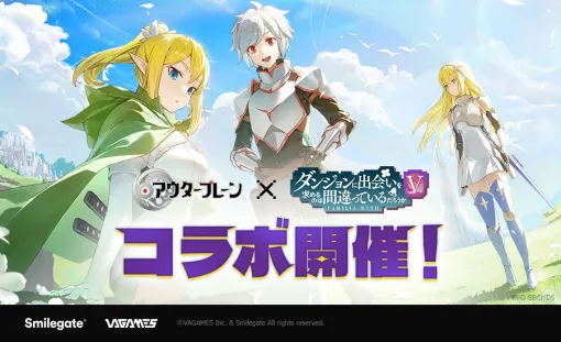 スマイルゲート、『アウタープレーン』でアニメ「ダンジョンに出会いを求めるのは間違っているだろうかＶ」とのコラボを開始