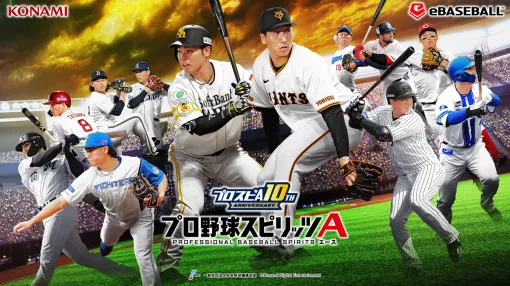 KONAMI、『プロスピA』にて2025シーズンが開幕…『プロスピA』歴9年のオードリー春日さんが登場するWebCMも放映開始