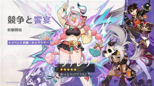 『原神』Ver.5.5“群炎の還る日”リリース。新★5“ヴァレサ”、新★4“イアンサ”のイベント祈願が開始＆ナタ地域の新エリアが開放