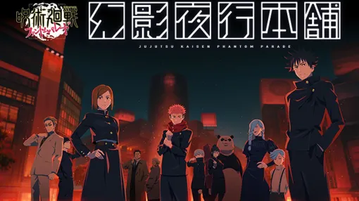 『呪術廻戦ファンパレ』公式ポップアップストアがZeroBase渋谷で本日（3/26）より開催。渋谷事変をモチーフにした新商品を先行販売