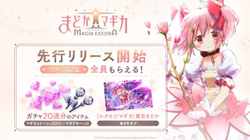【配信開始】歴代の魔法少女たちが躍動する！『魔法少女まどか☆マギカ Magia Exedra』で迫力のシネマティックバトルを体験しよう
