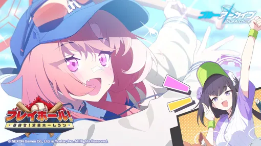 『ブルアカ』イベント“プレイボール！〜目指せ！満塁ホームラン～”開幕。スミレ(アルバイト)＆レイのピックアップ募集も開催中