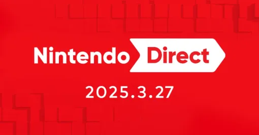 なんと「Nintendo Direct 2025.3.27」、3月27日23時より放送決定。“Nintendo Switch 2専用ニンダイ”を目前に