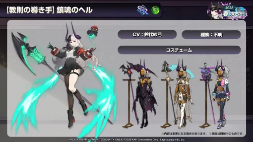 『七つの大罪 グラクロ』3/26生放送まとめ。新キャラ【教則の導き手】鎮魂のヘルが登場！ 2025春のスペシャルイベントが3/27より開催開始