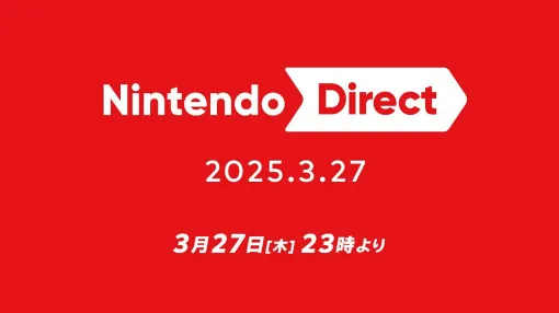 【ニンダイ】“Nintendo Direct”が3月27日23時に配信決定。2025年のSwitchソフトラインアップが中心の約30分