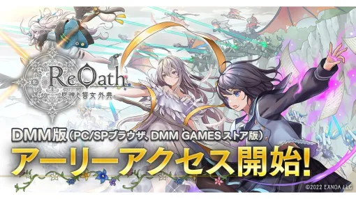 『ReOath-巨神と誓女 外典-』サ終したゲームのキャラも参戦する新作シミュレーションが、本日（3/26）よりアーリーアクセス開始。記念ログボで『Lord of Walkure』ナヴィが配布