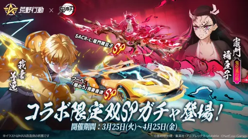 【App Store(3/26)】「鬼滅の刃」コラボで『荒野行動』が首位奪取　『DQタクト』は2種の「3回限定！スラ熱才能開花セレクトSPスカウト」開催で66ランクアップ