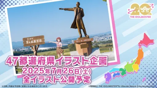 バンダイナムコENT、『アイドルマスター』シリーズ20周年記念新CMを公開！さらに多数の初公開情報も