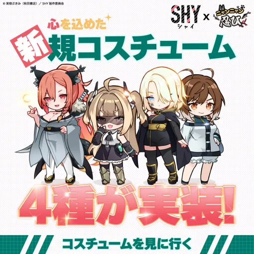 CookApps、『ニャンニャン忍び』でアニメ『SHY』との初コラボレーションを実施